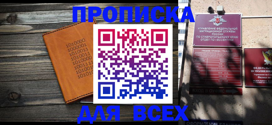 временная регистрация купить в Усмани