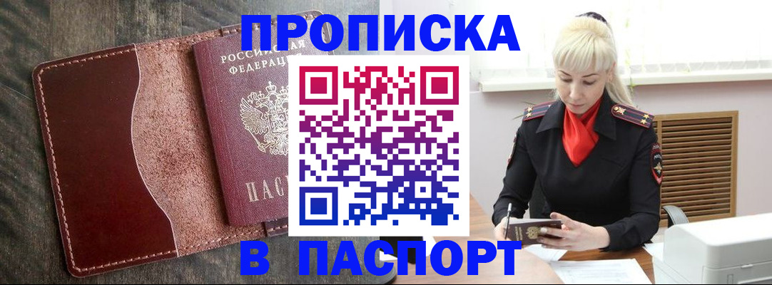 прописка штамп в Усмани